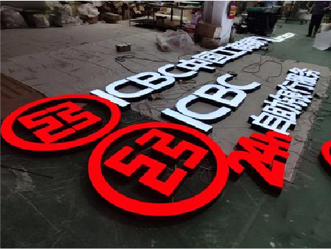 大理教你如何保养亚克力发光字