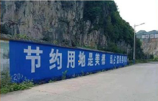 大理墙体广告制作中那些醒目的标语。