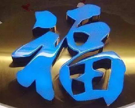 大理树脂字发黄或坏了，自己怎么修？